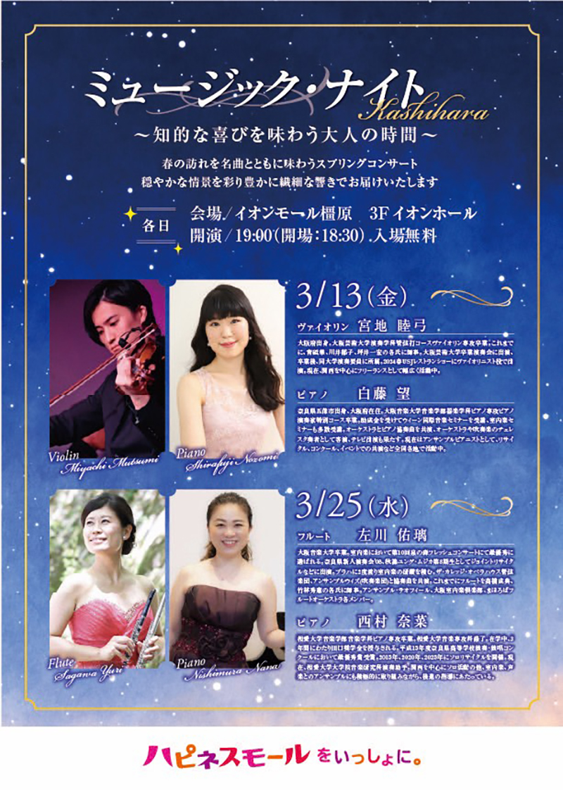 ミュージック・ナイト Kashihara